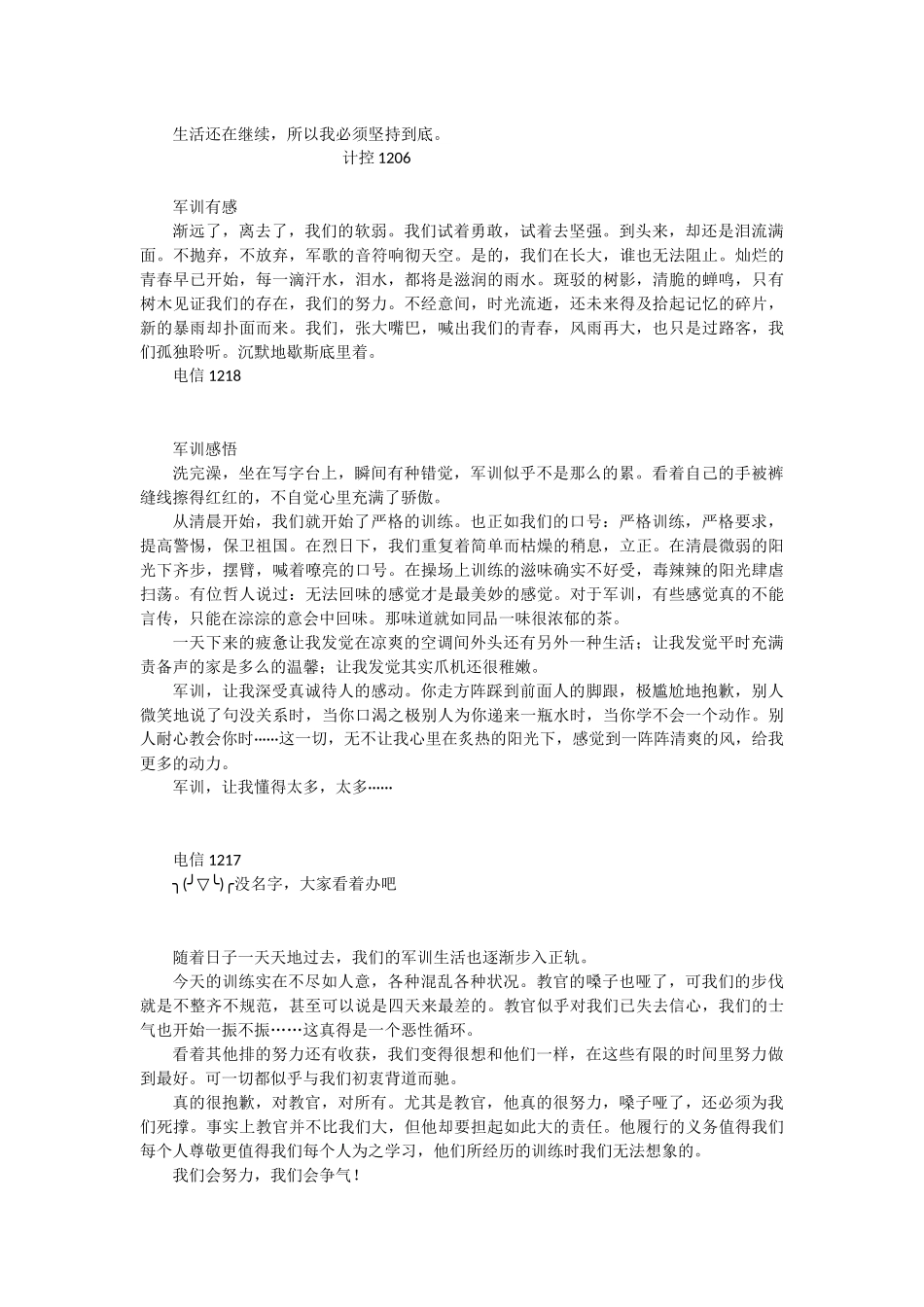 大学军训军训稿军训感言_第3页