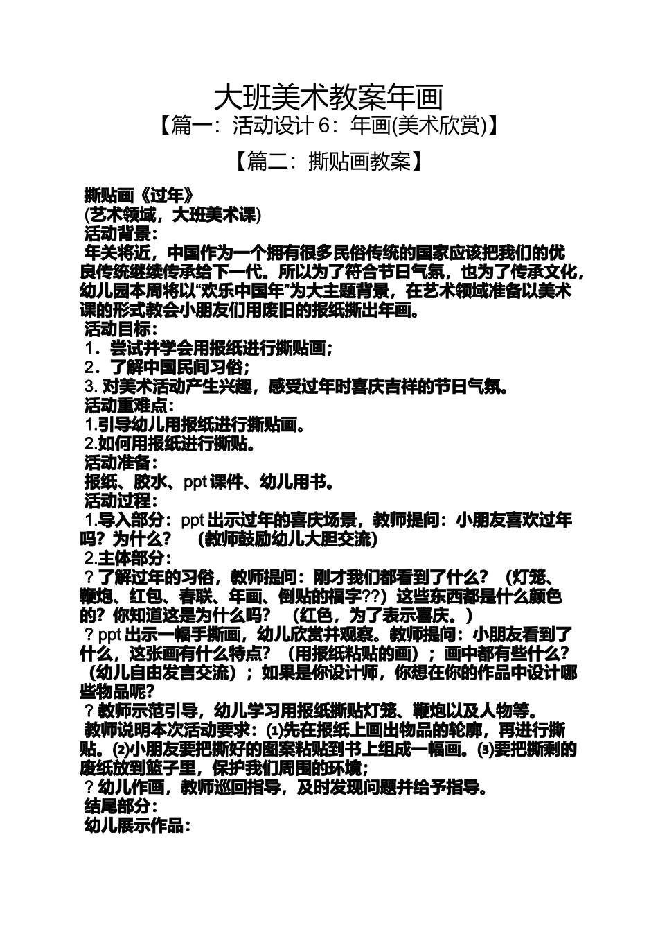 大班美术教案年画_第1页
