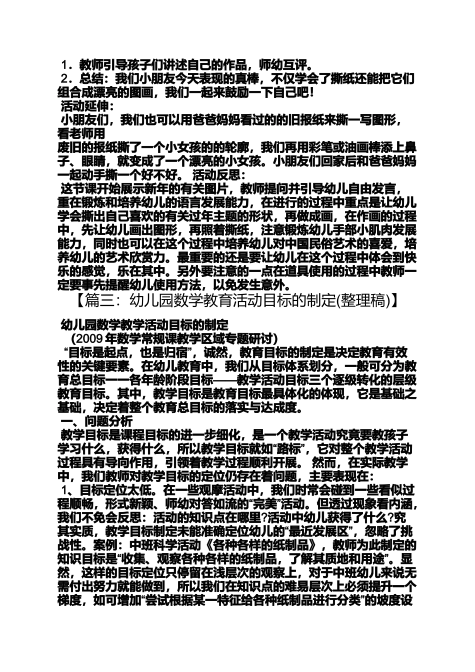 大班美术教案年画_第2页