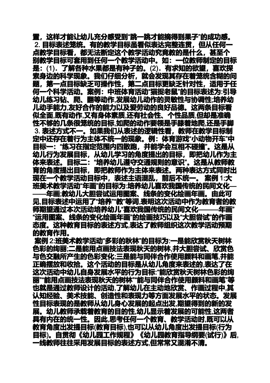 大班美术教案年画_第3页