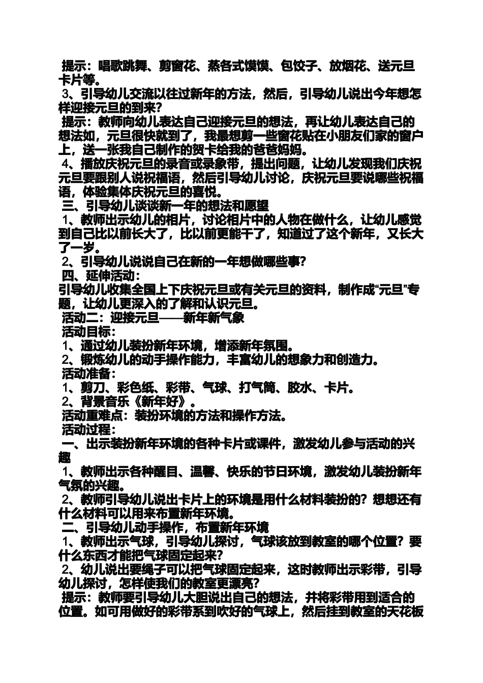 大班新年贺卡教案_第2页