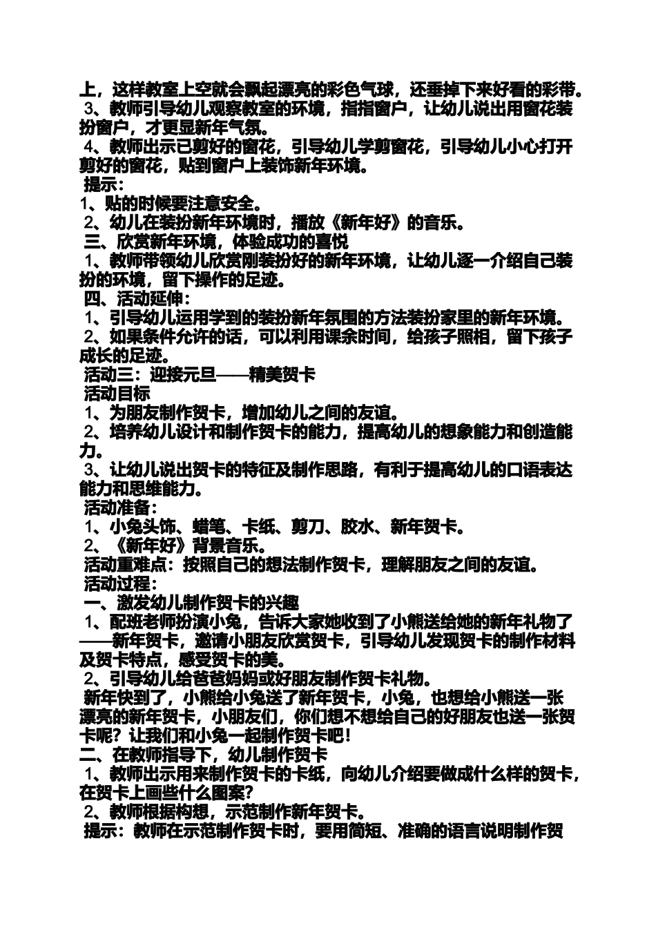 大班新年贺卡教案_第3页