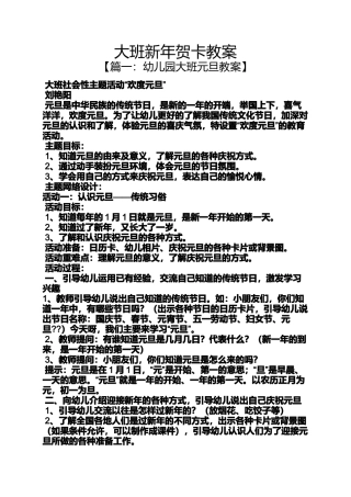 大班新年贺卡教案