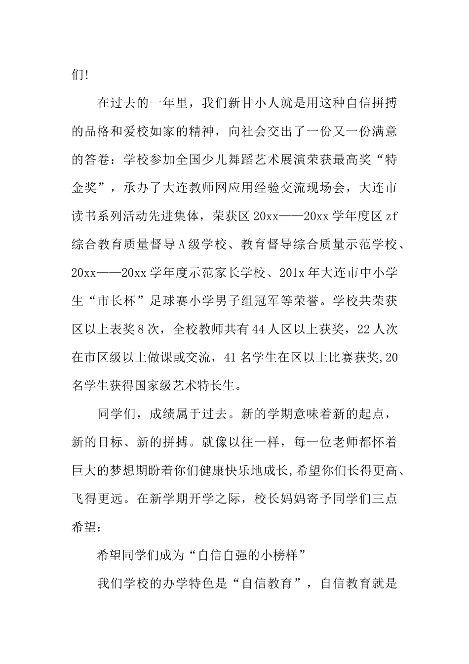 大学开学典礼校领导致辞_第2页