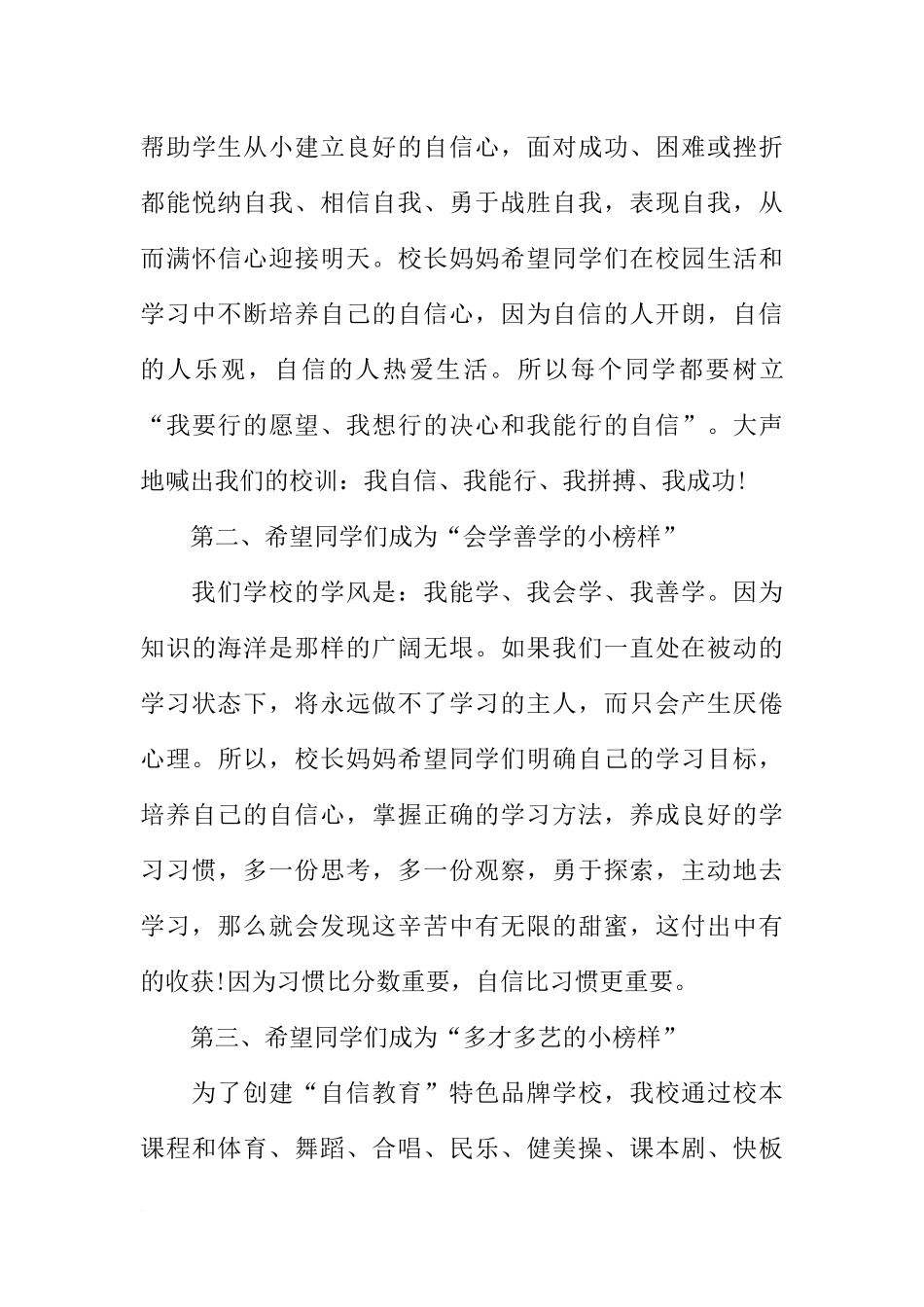 大学开学典礼校领导致辞_第3页