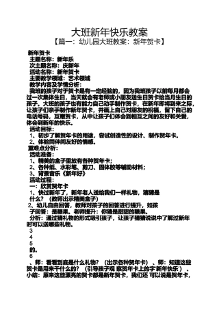 大班新年快乐教案