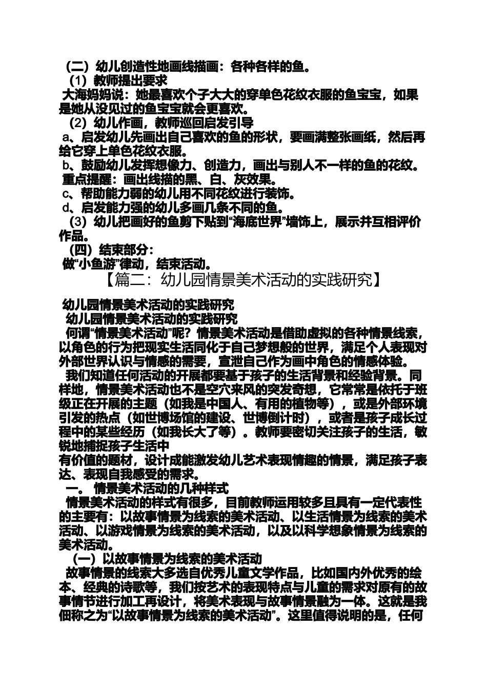 大班美术教案情景绘画_第2页