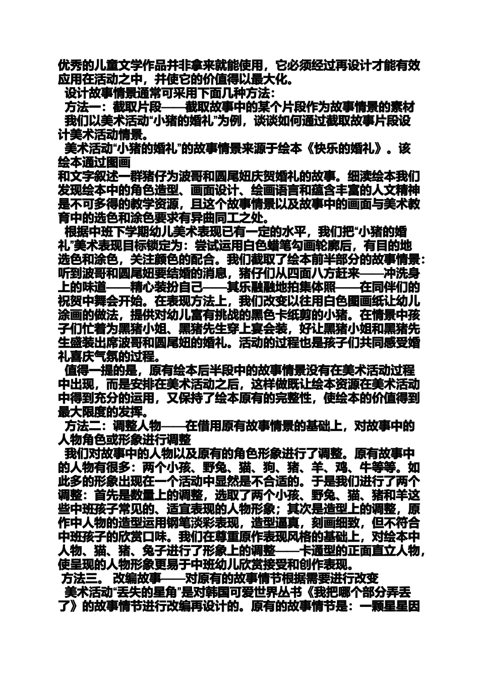 大班美术教案情景绘画_第3页