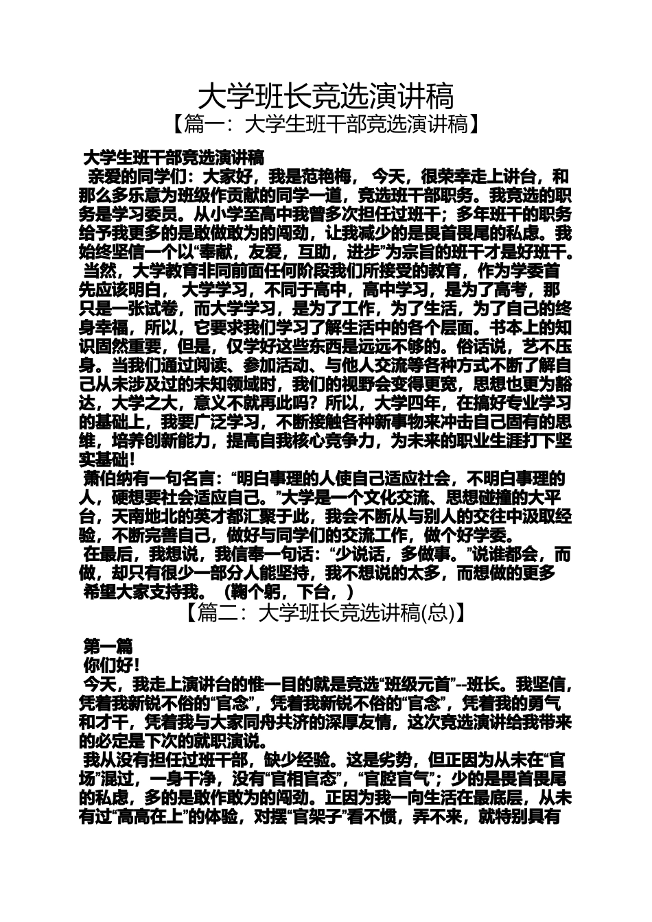 大学班长竞选演讲稿_第1页