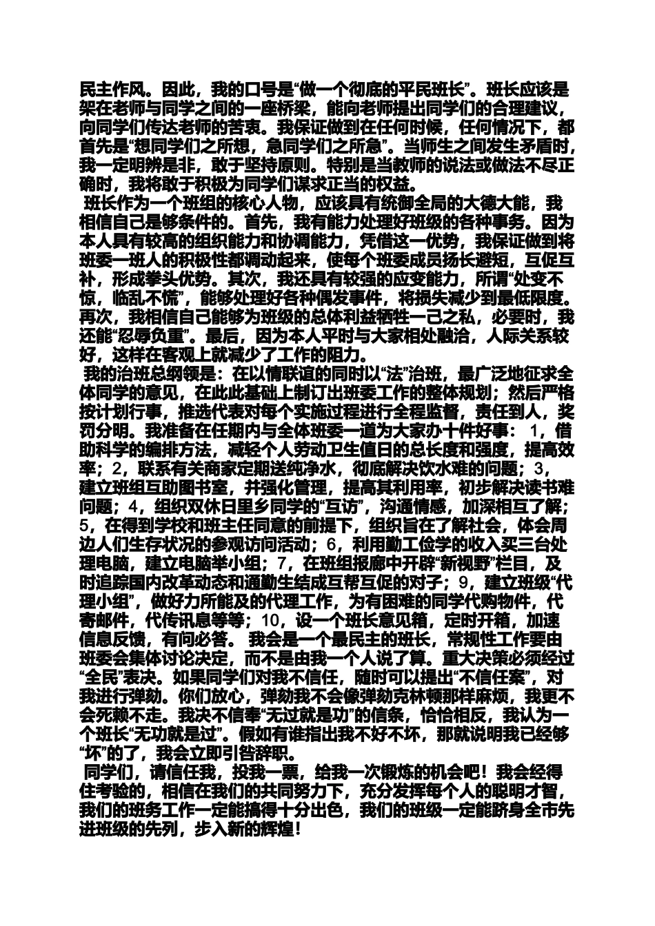 大学班长竞选演讲稿_第2页