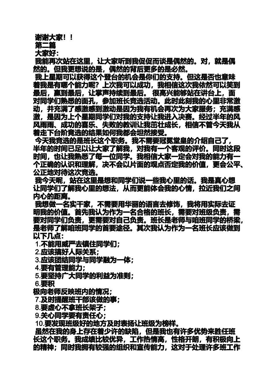 大学班长竞选演讲稿_第3页