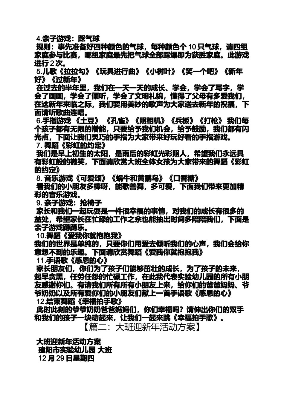 大班新年联欢会教案_第2页