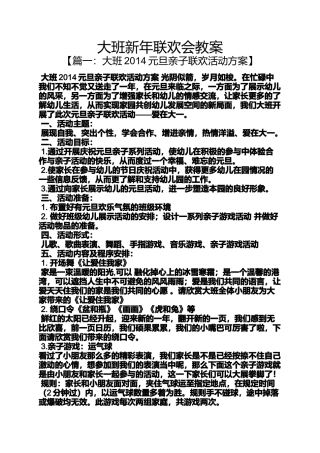 大班新年联欢会教案