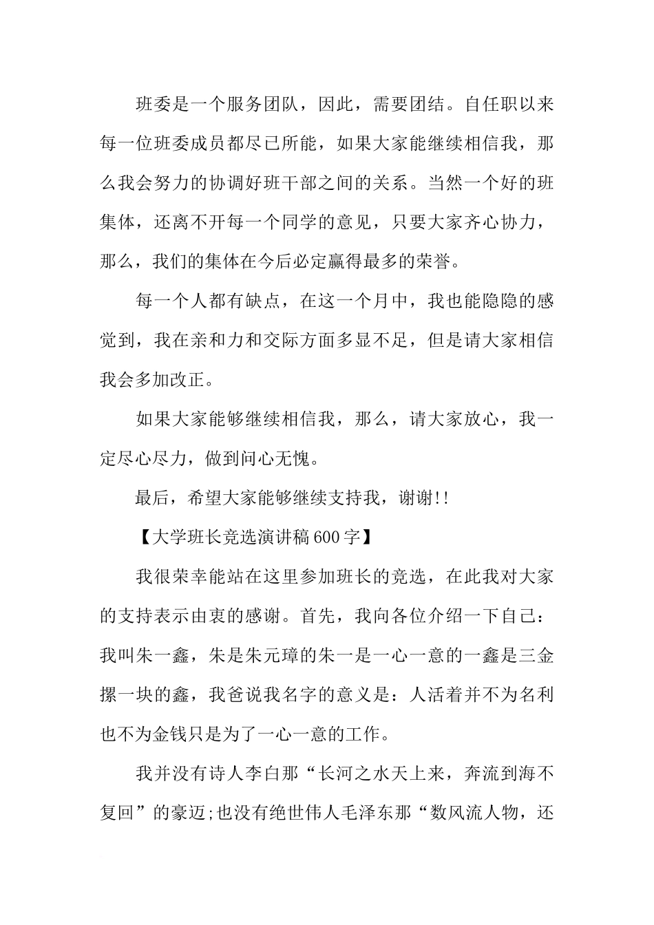大学班长竞选演讲稿600字_第2页