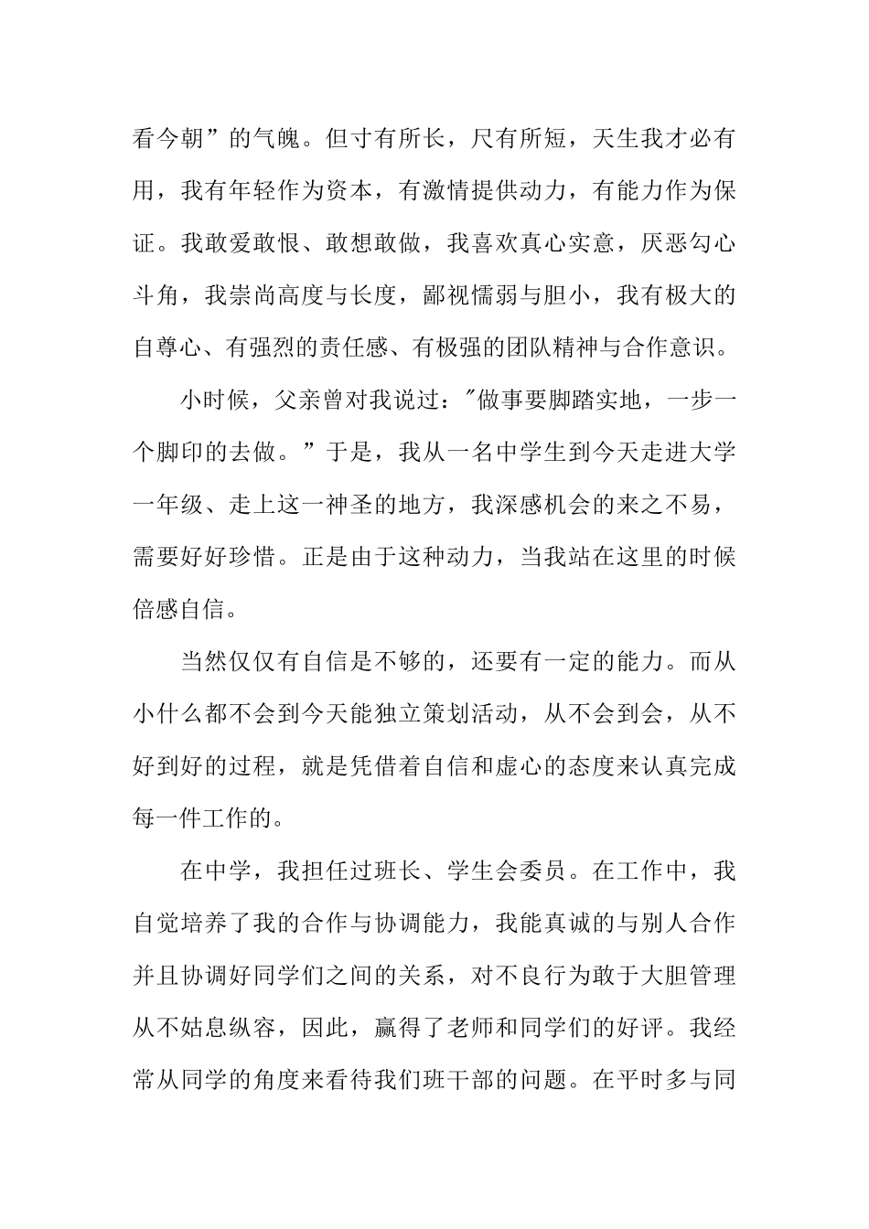 大学班长竞选演讲稿600字_第3页