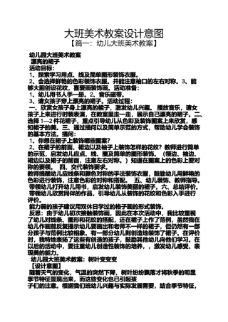 大班美术教案设计意图