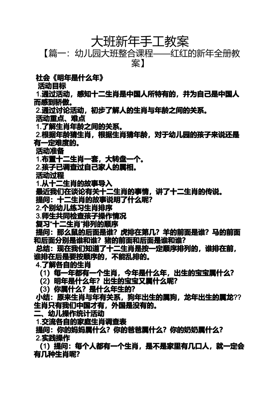 大班新年手工教案_第1页