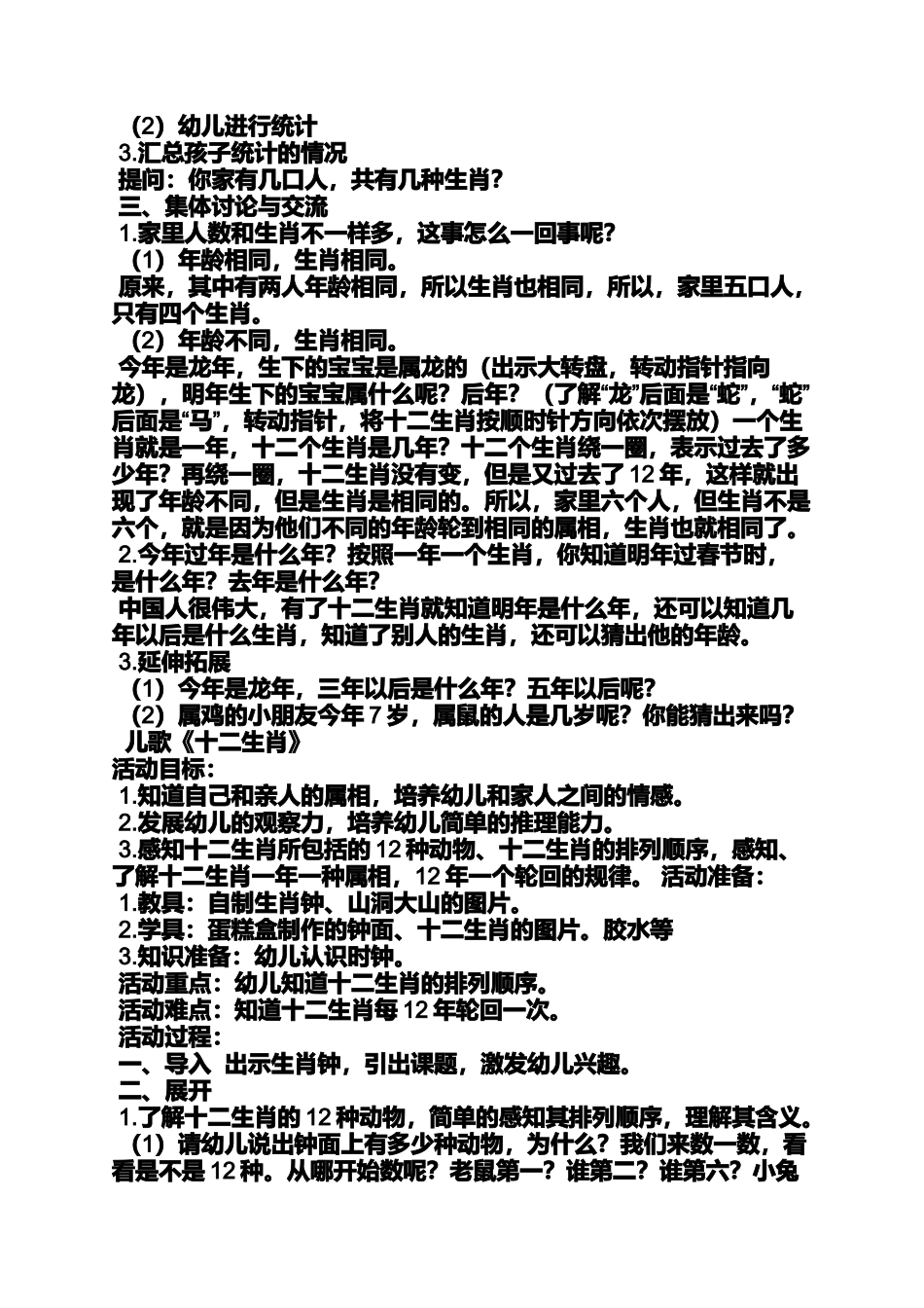 大班新年手工教案_第2页