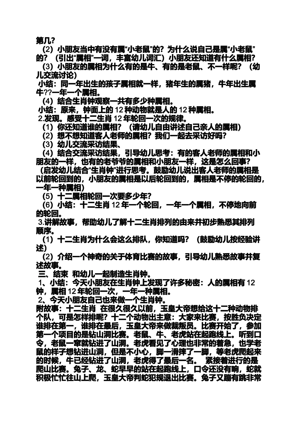 大班新年手工教案_第3页