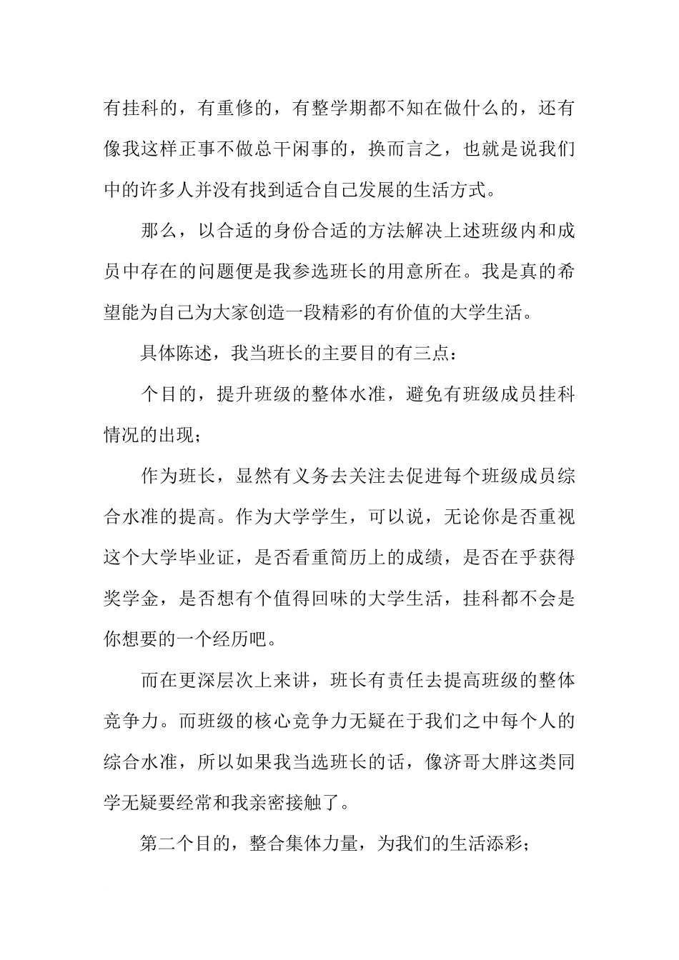 大学班长竞选演讲稿最新_第2页