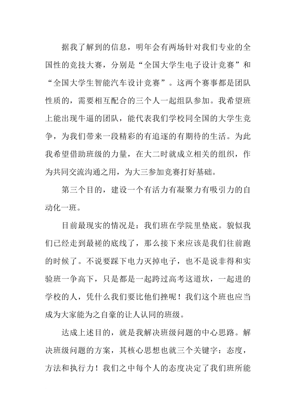 大学班长竞选演讲稿最新_第3页