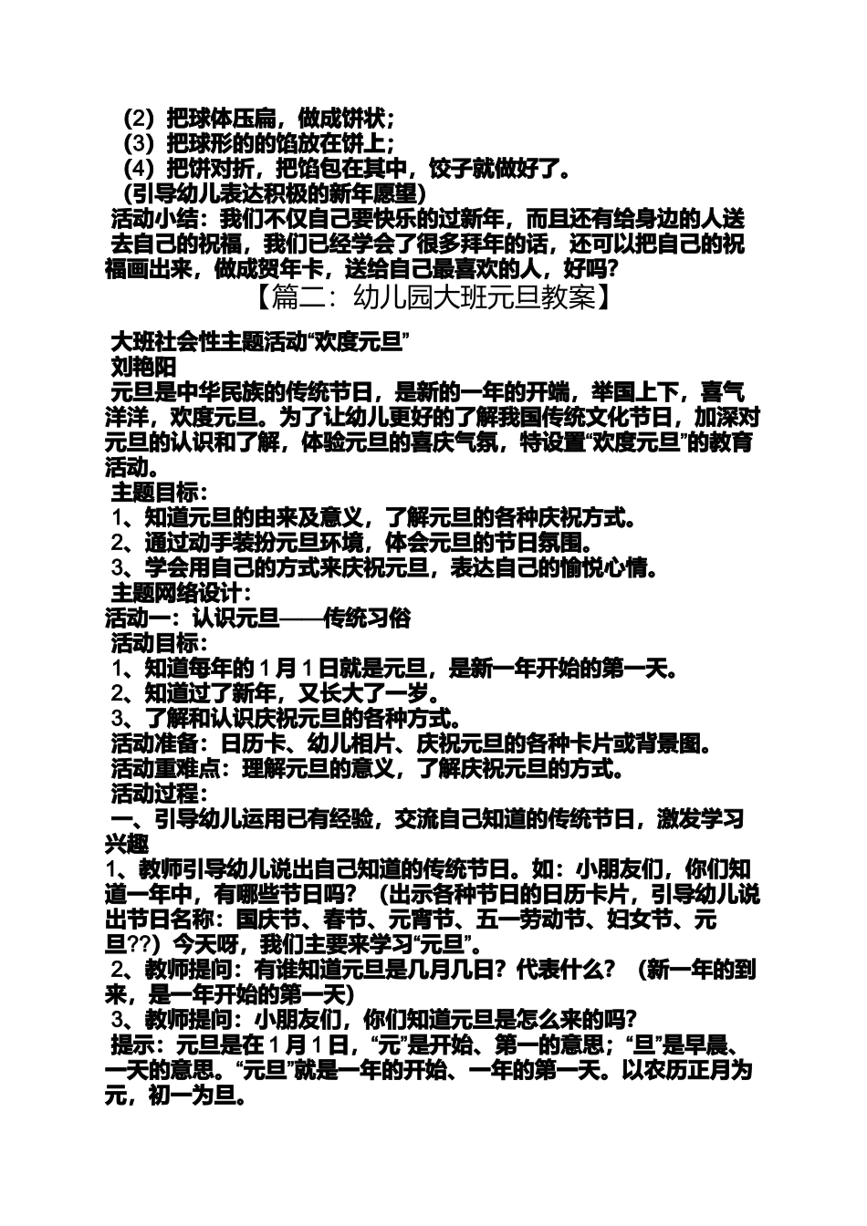 大班新年愿望教案_第2页