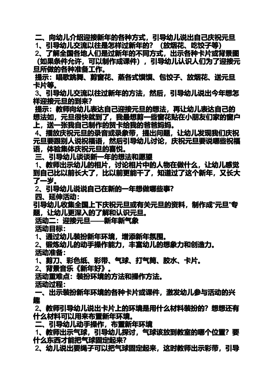 大班新年愿望教案_第3页