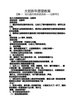 大班新年愿望教案