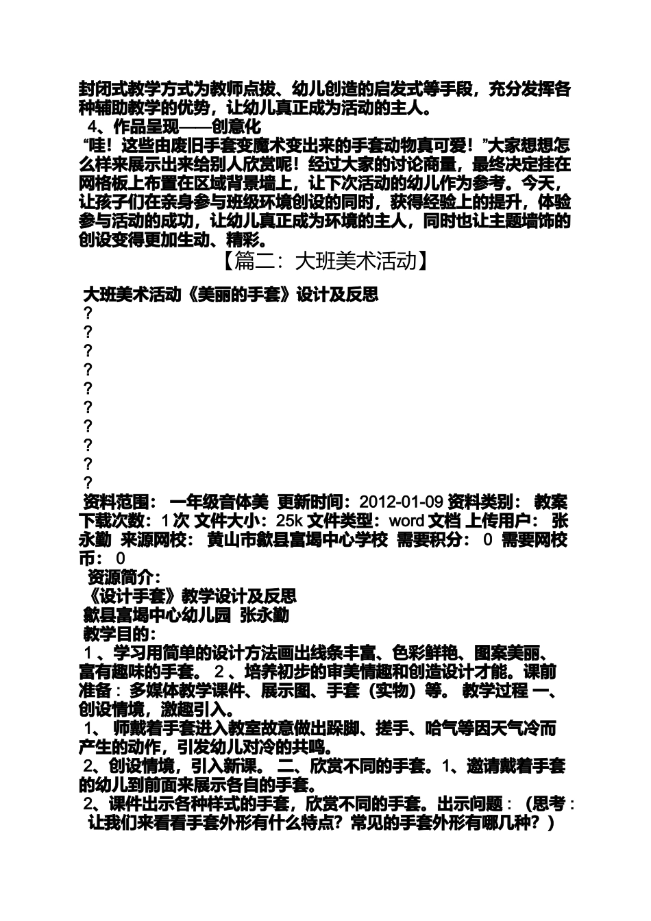 大班美术教案手套_第2页