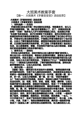 大班美术教案手套