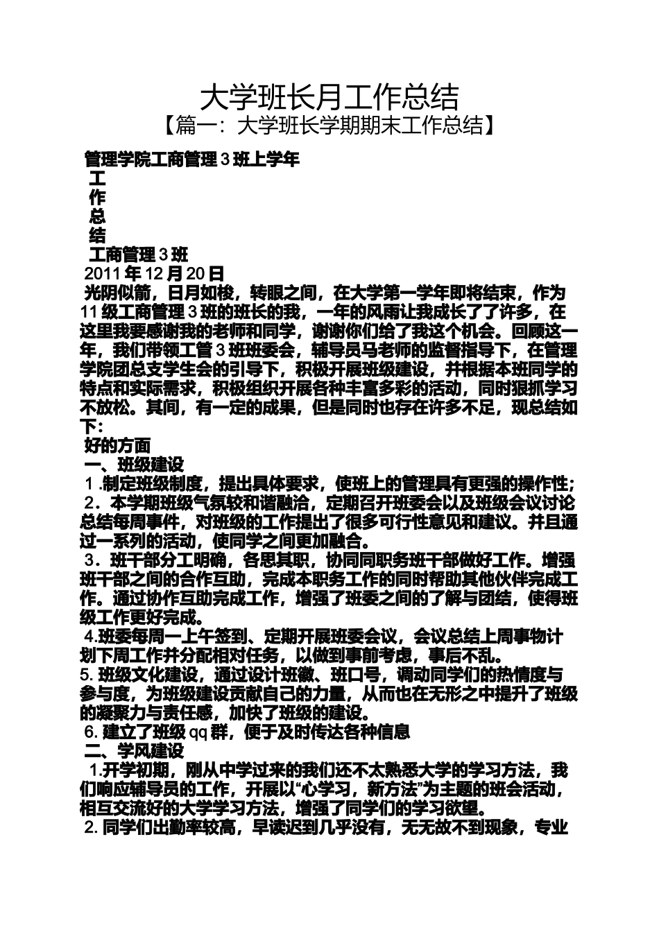 大学班长月工作总结_第1页