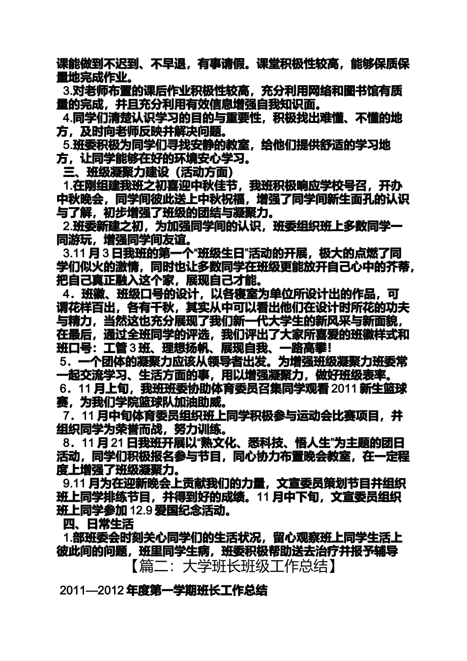 大学班长月工作总结_第2页