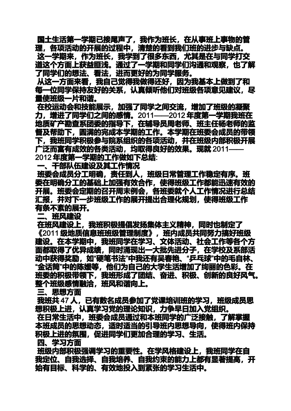 大学班长月工作总结_第3页