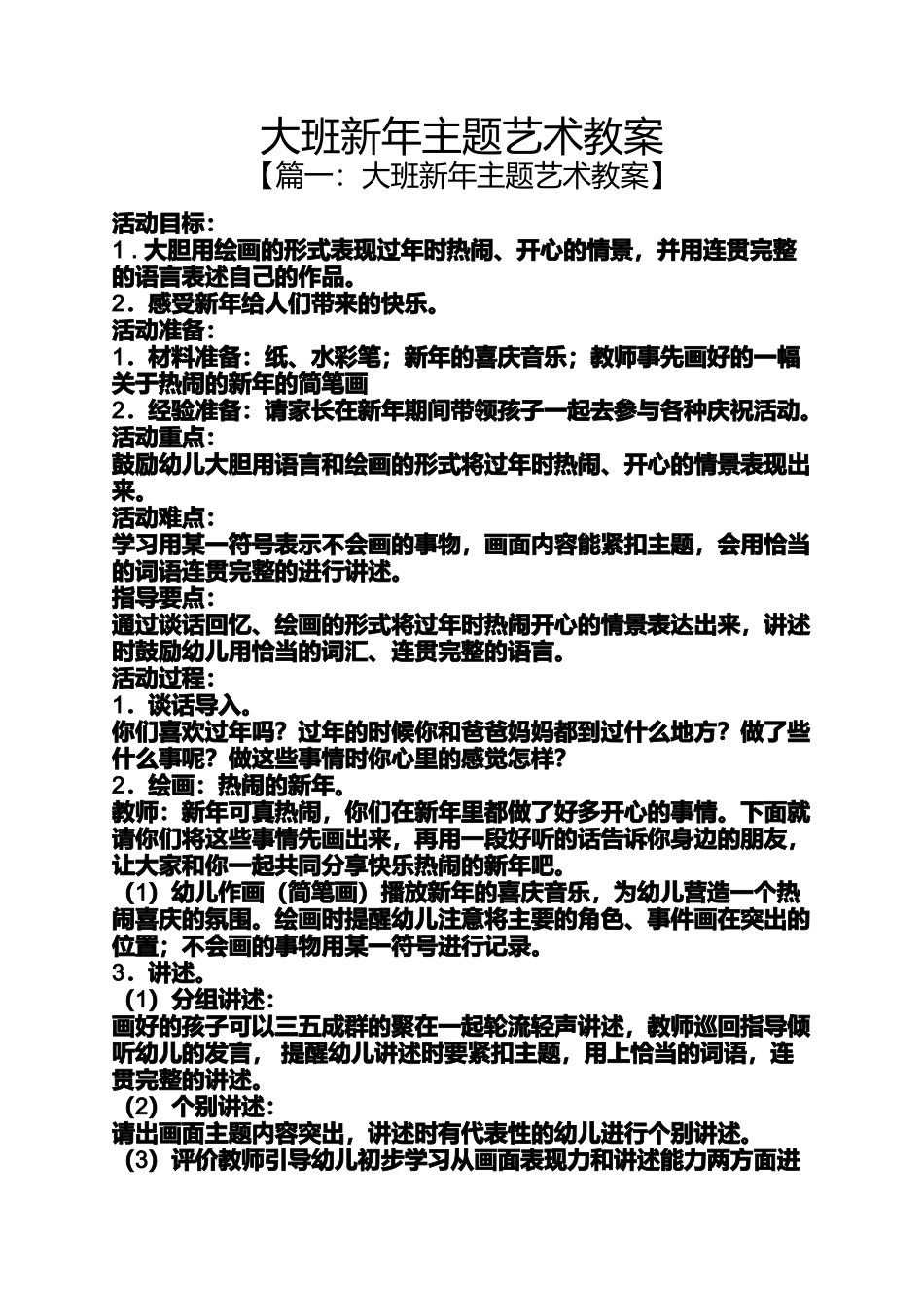 大班新年主题艺术教案_第1页