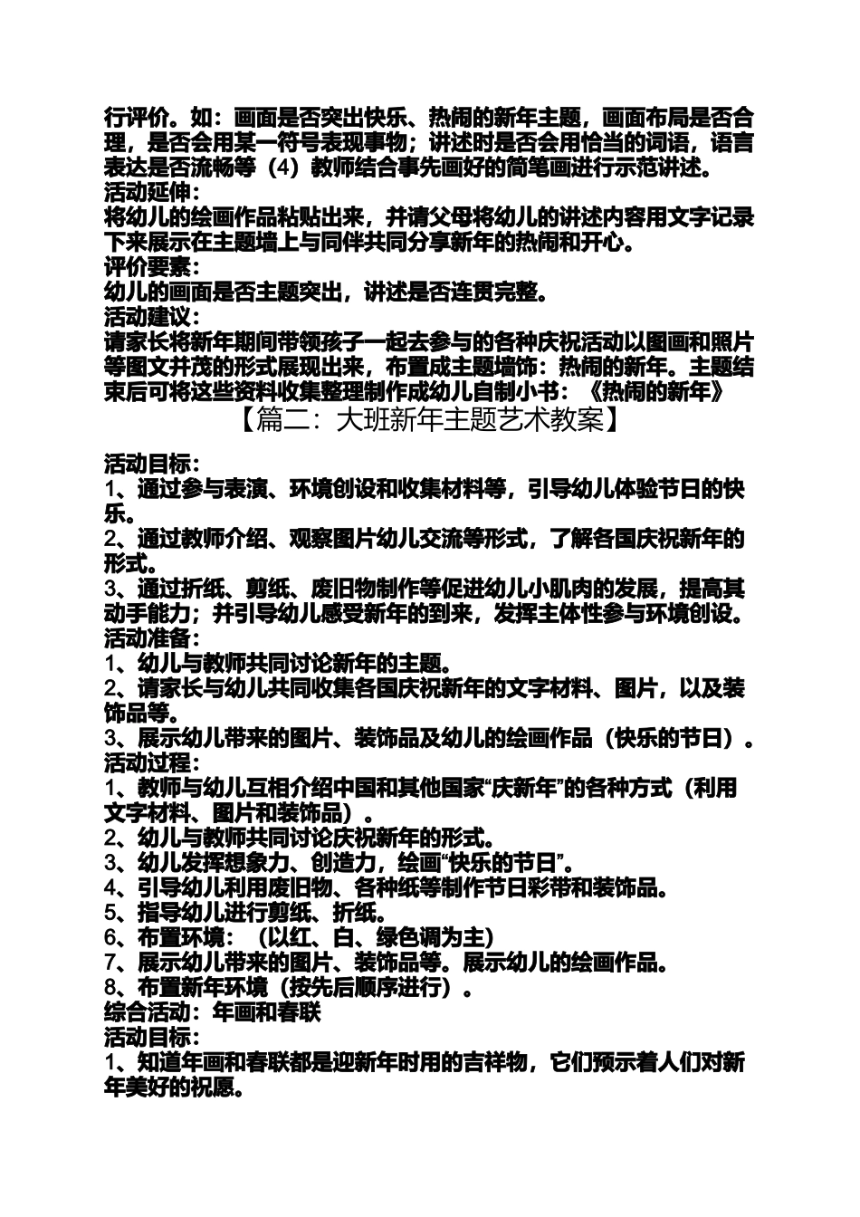 大班新年主题艺术教案_第2页