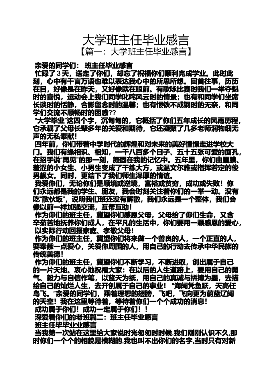 大学班主任毕业感言_第1页