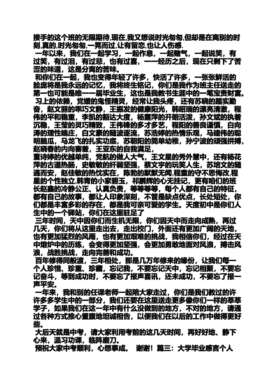 大学班主任毕业感言_第2页