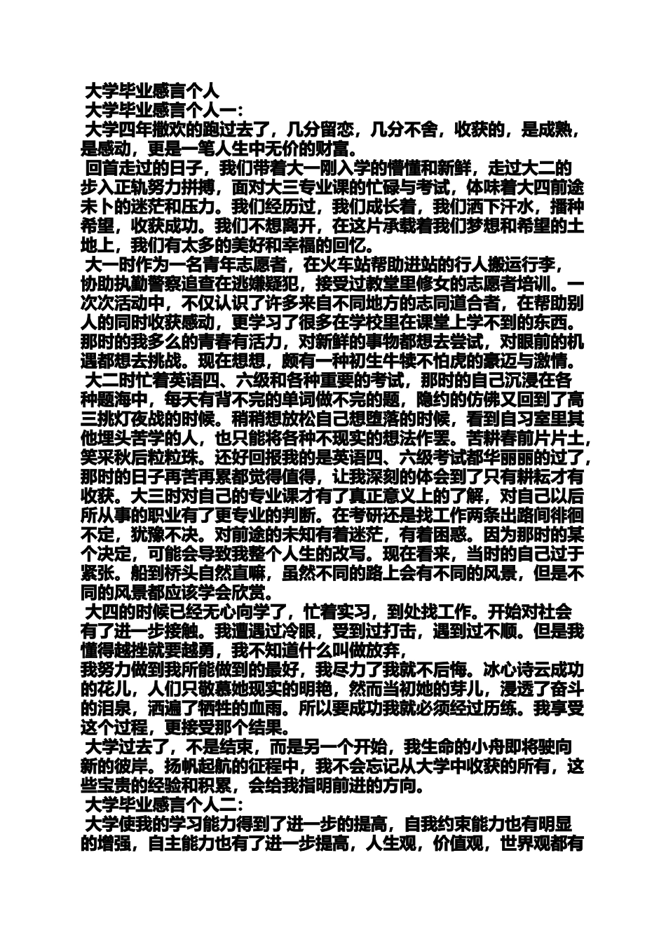 大学班主任毕业感言_第3页