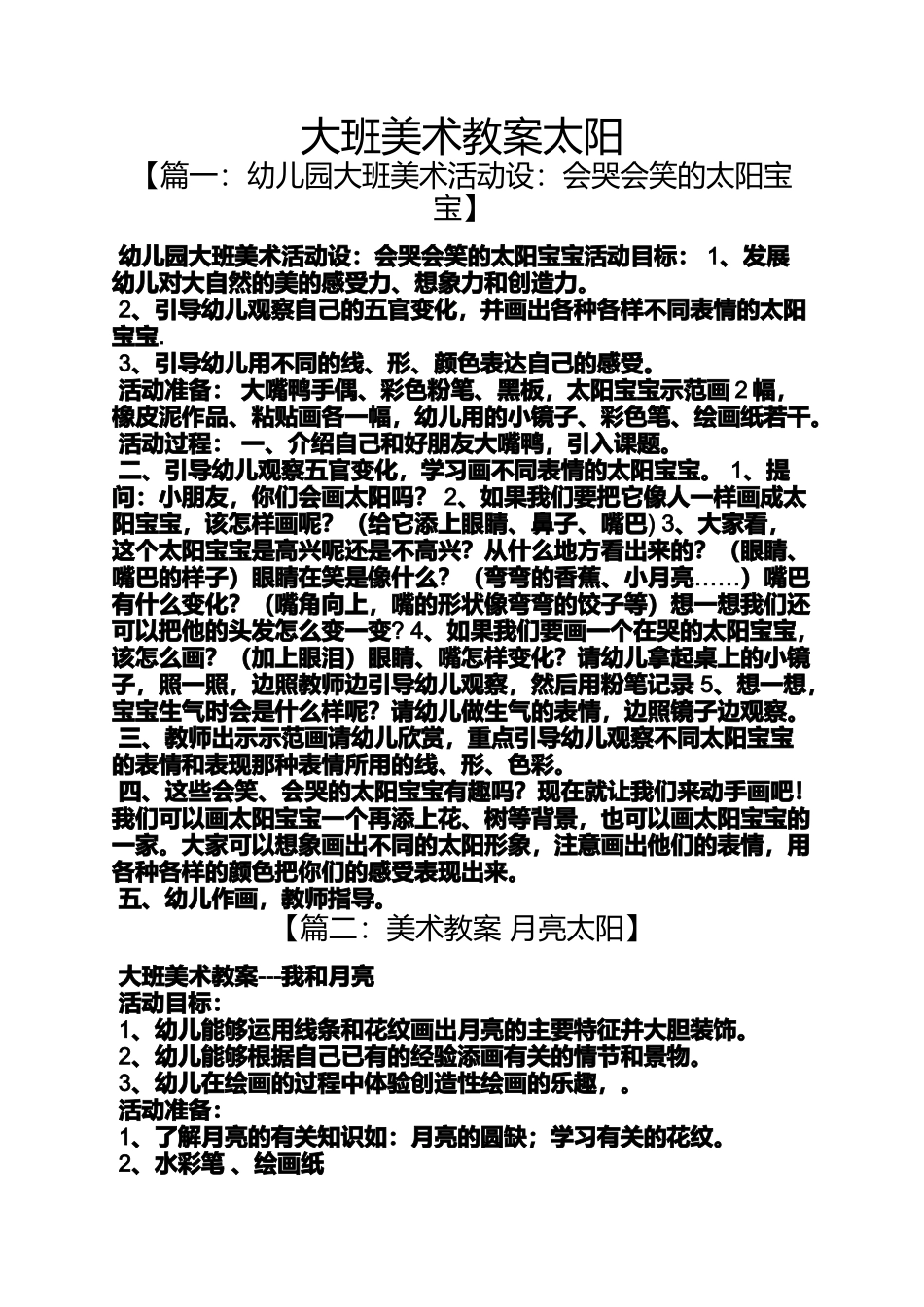 大班美术教案太阳_第1页