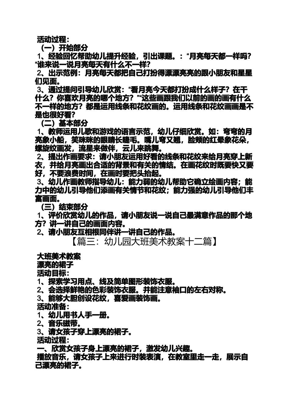 大班美术教案太阳_第2页