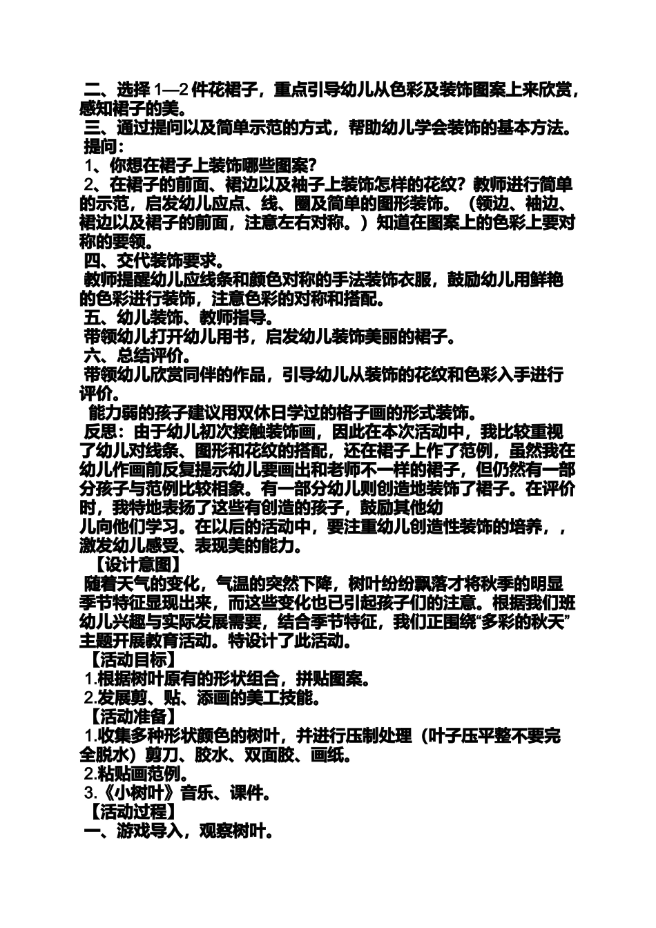 大班美术教案太阳_第3页