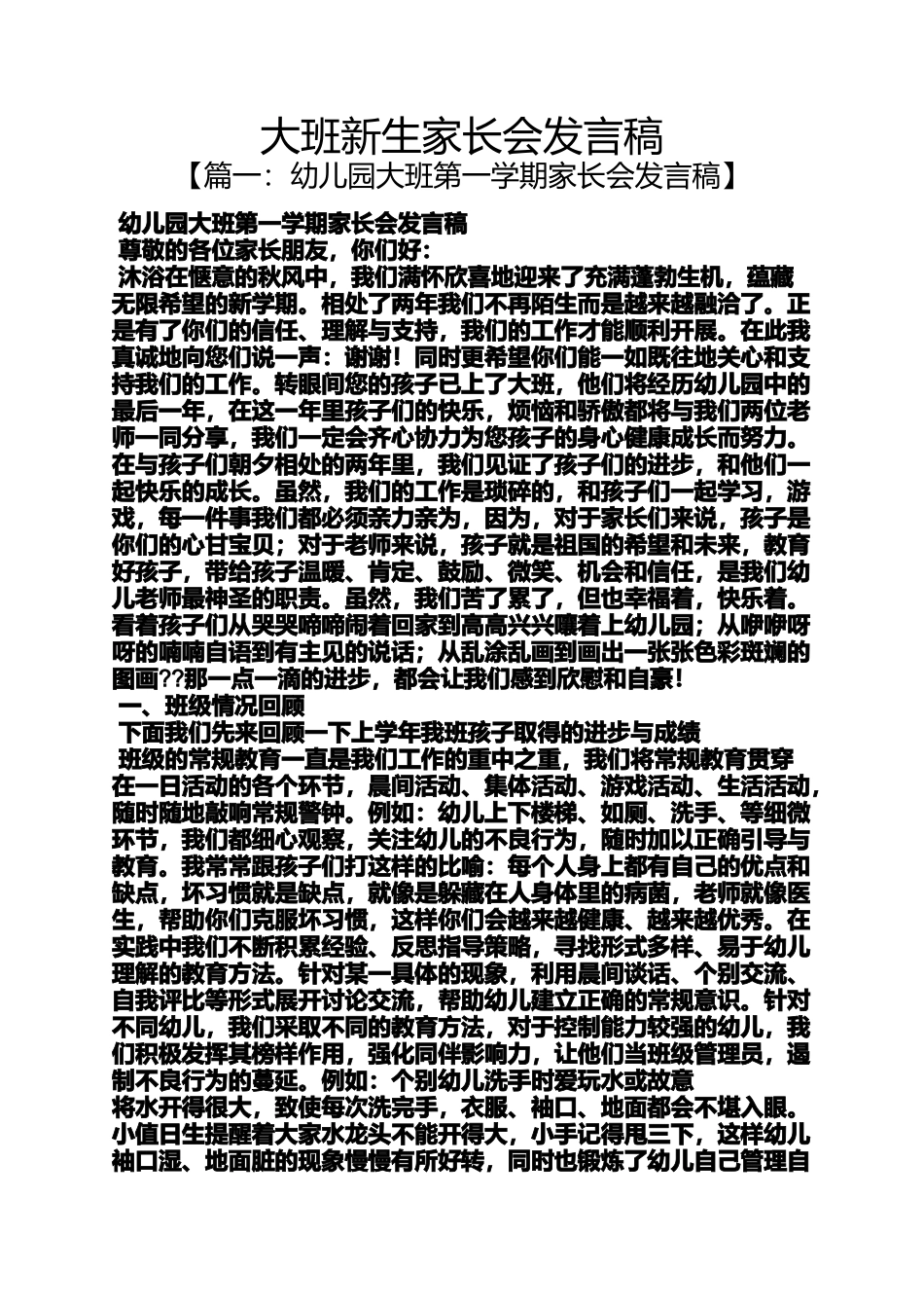 大班新生家长会发言稿_第1页