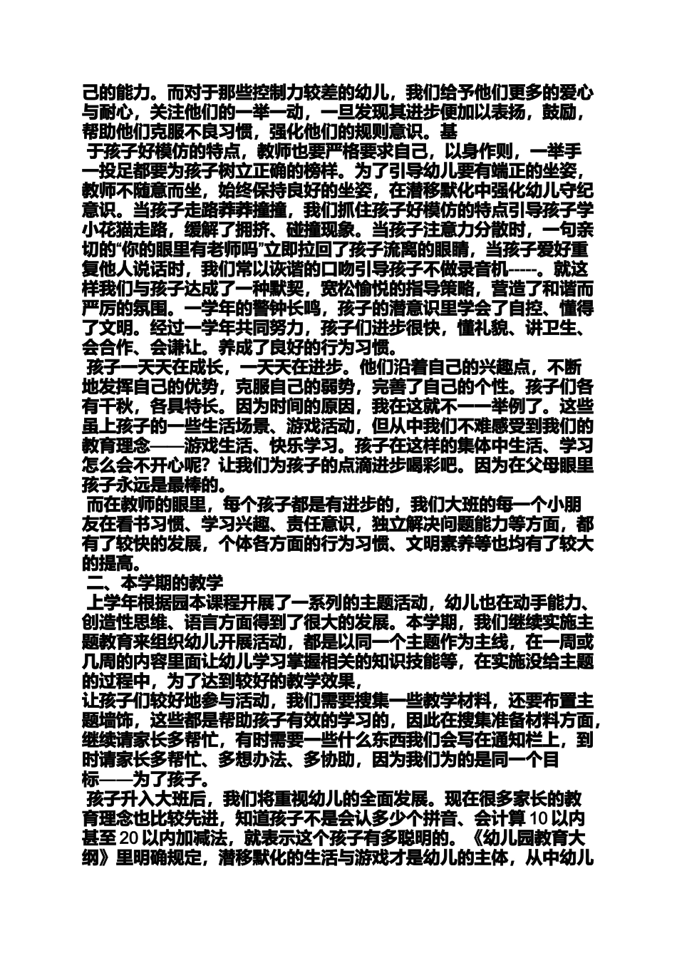 大班新生家长会发言稿_第2页