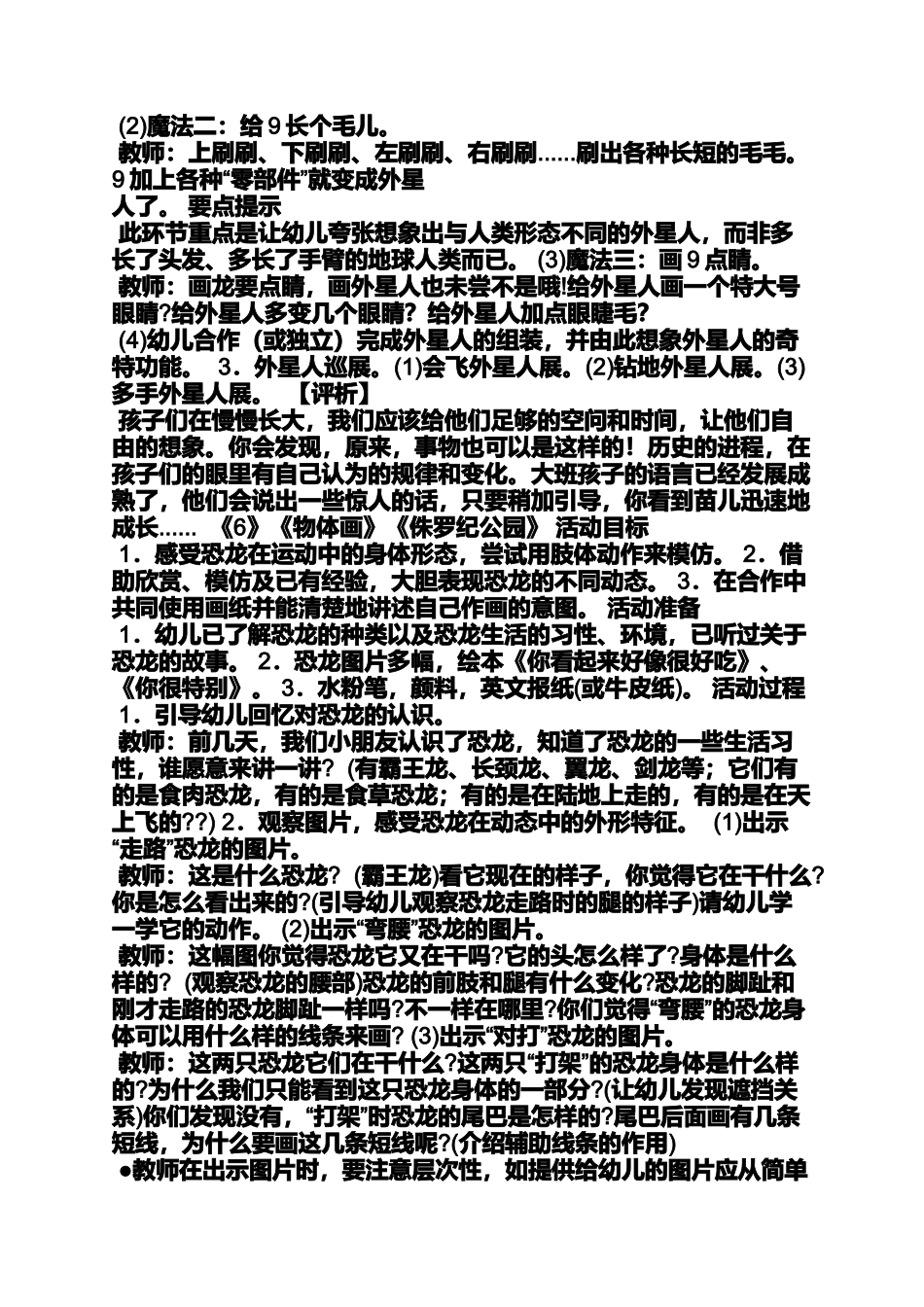 大班美术教案小汽车_第3页