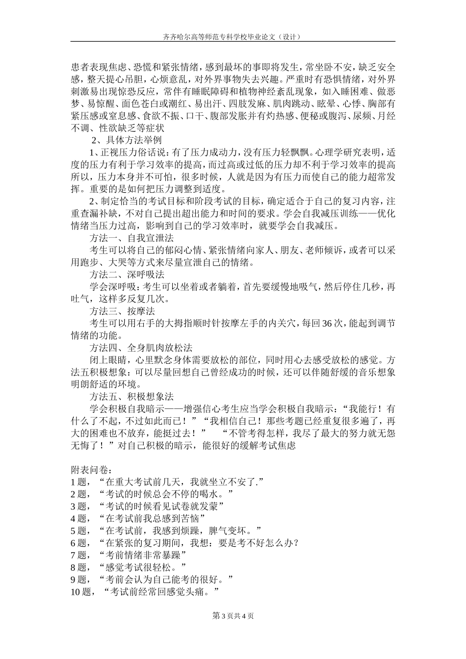 大学考前情绪状况调查分析_第3页