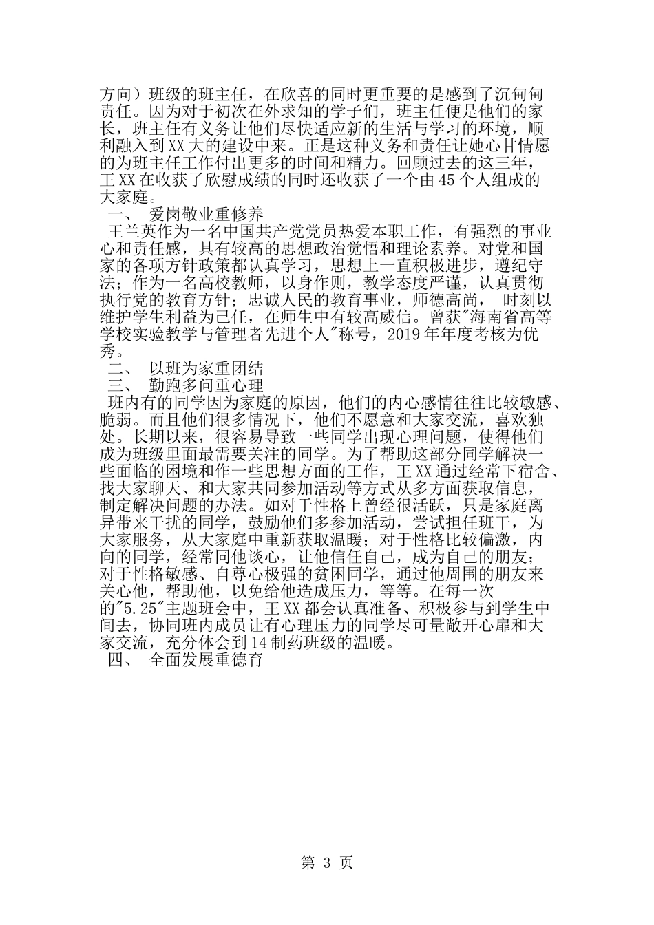 大学班主任先进事迹材料--word范文资料_第3页