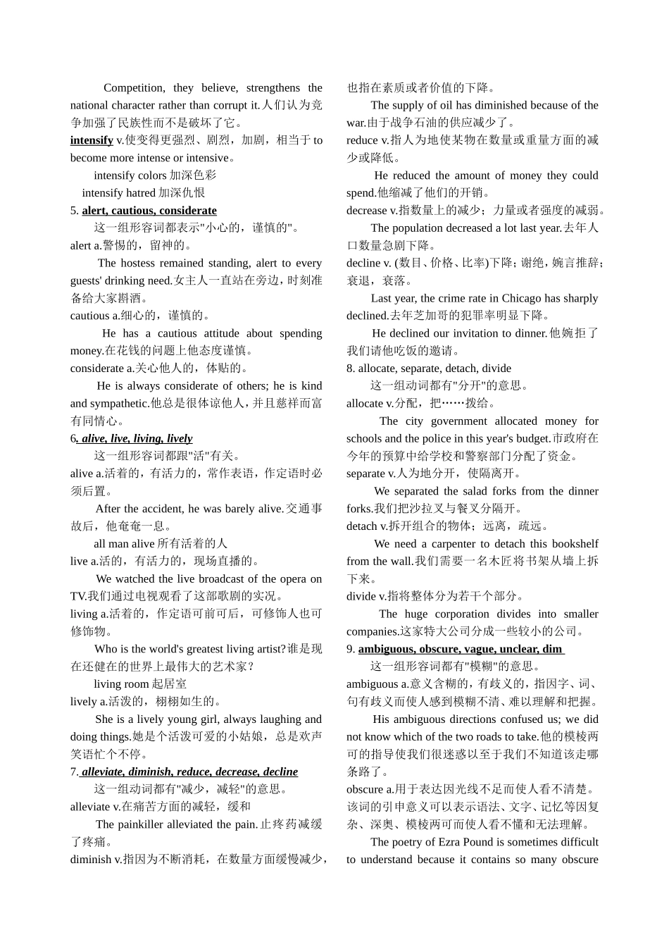 大学考试常用英语形近词辨析_第2页