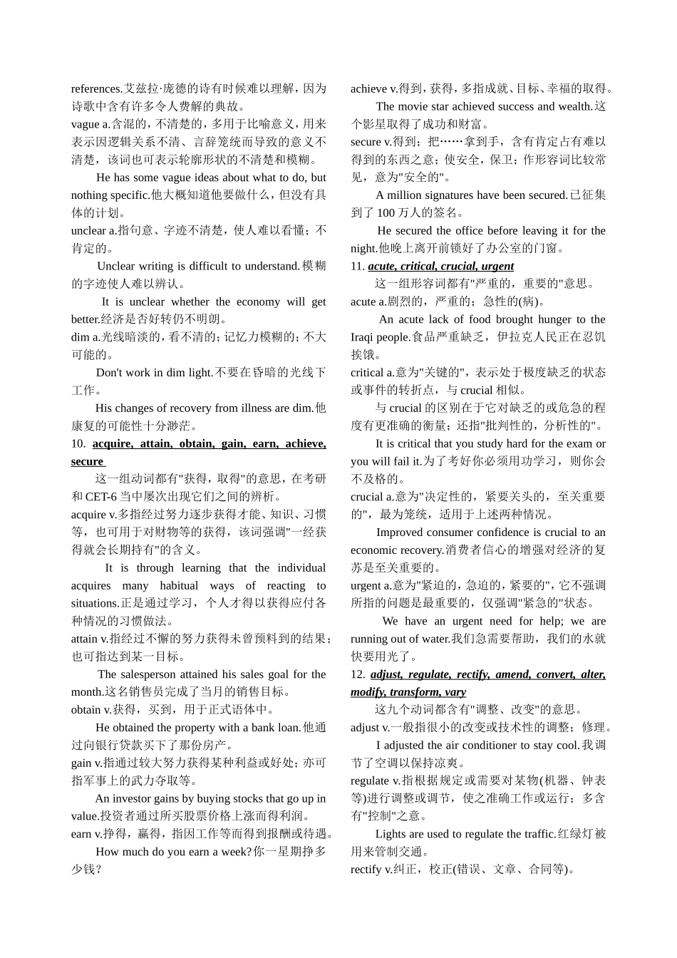 大学考试常用英语形近词辨析_第3页