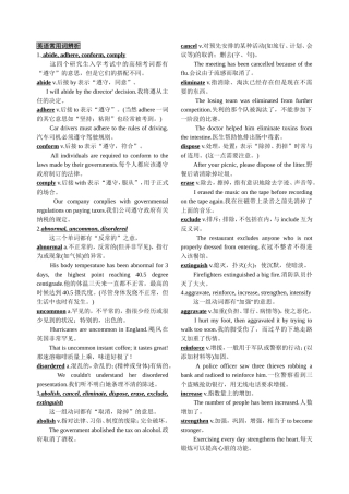 大学考试常用英语形近词辨析