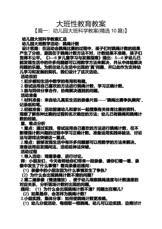 大班性教育教案